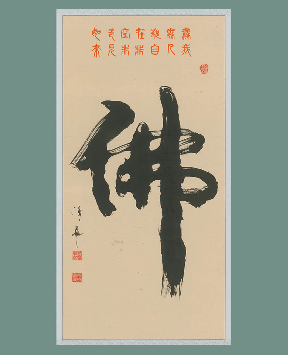 開運商品｜易經佛黃草書《佛》開運擋煞 辦公室風水藝術珍藏 TheoSophia鎮館之寶