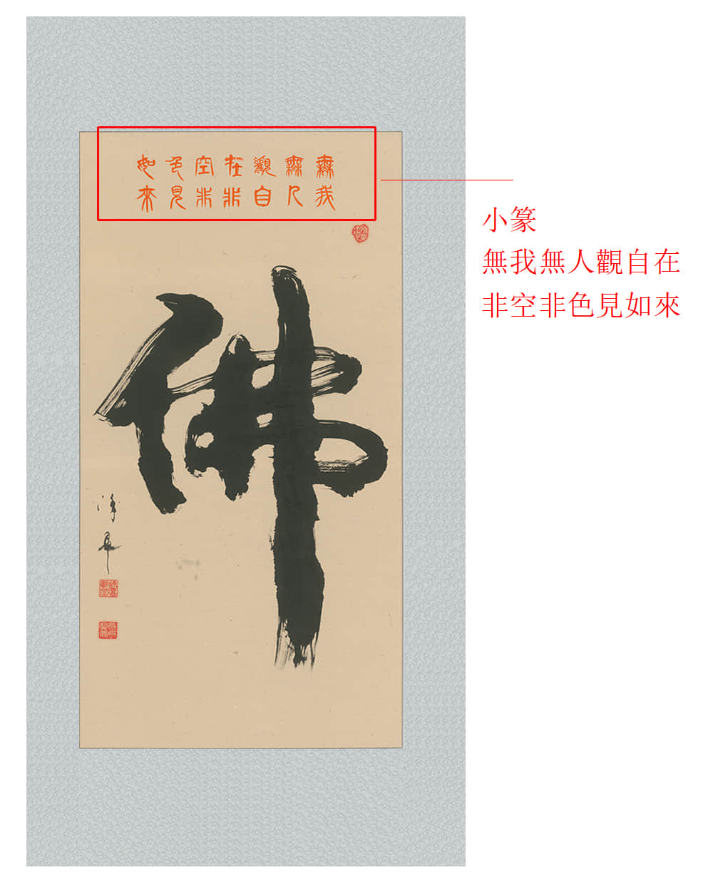 開運商品｜易經佛黃草書《佛》開運擋煞 辦公室風水藝術珍藏 TheoSophia鎮館之寶