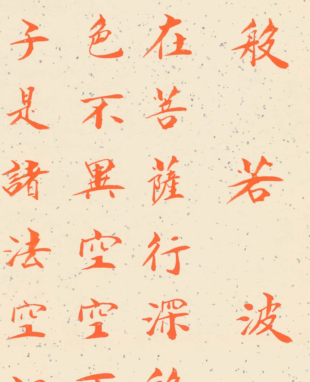 《心經》書法：辦公室掛畫風水·禪意氣場