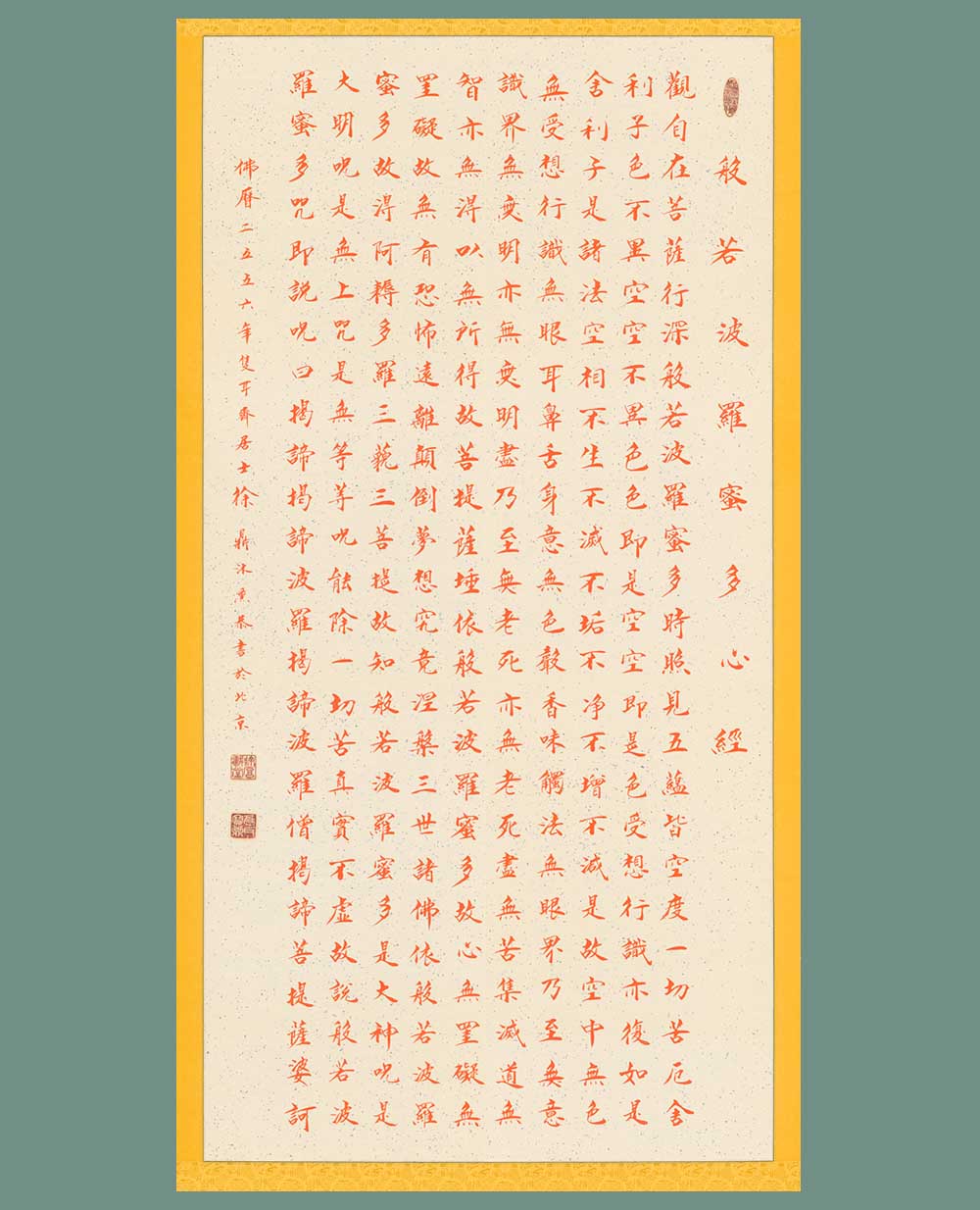 《心經》書法：辦公室掛畫風水·禪意氣場