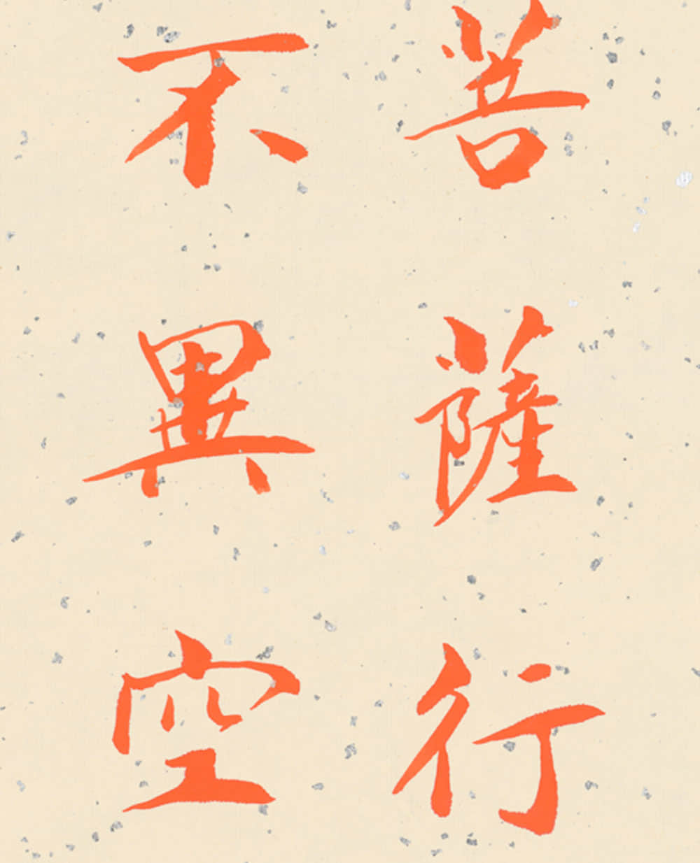 《心經》書法：辦公室掛畫風水·禪意氣場