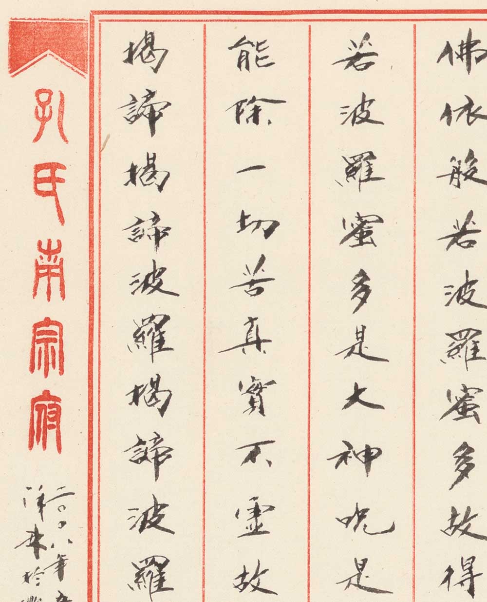 長輩禮物｜楷書心經擺件｜結合書法藝術與易經哲學智慧
