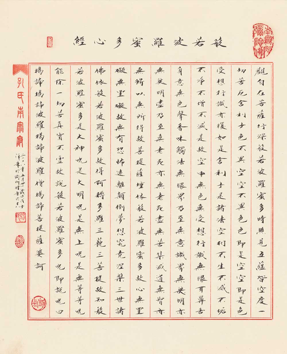 長輩禮物｜楷書心經擺件｜結合書法藝術與易經哲學智慧