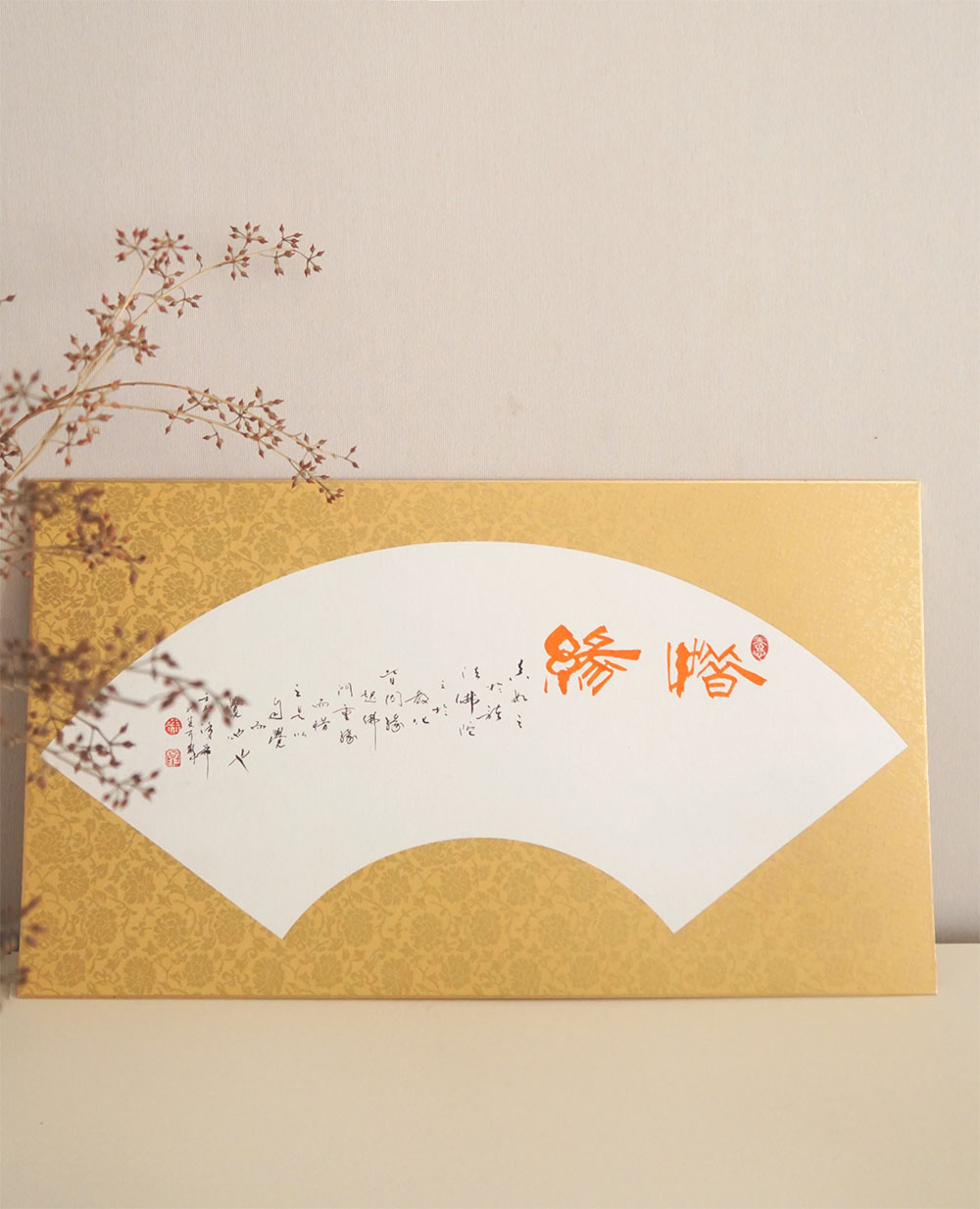 佛緣扇藝『惜緣』｜緣起性空哲學融於高級禮品