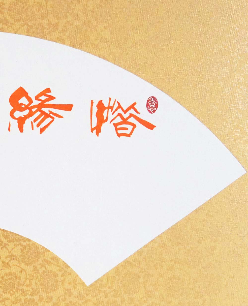 佛緣扇藝『惜緣』｜緣起性空哲學融於高級禮品