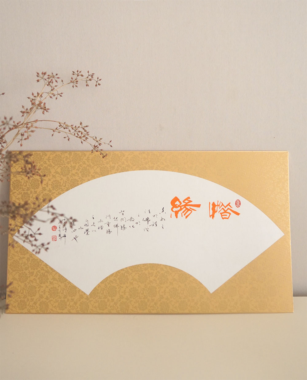 佛緣扇藝『惜緣』｜緣起性空哲學融於高級禮品