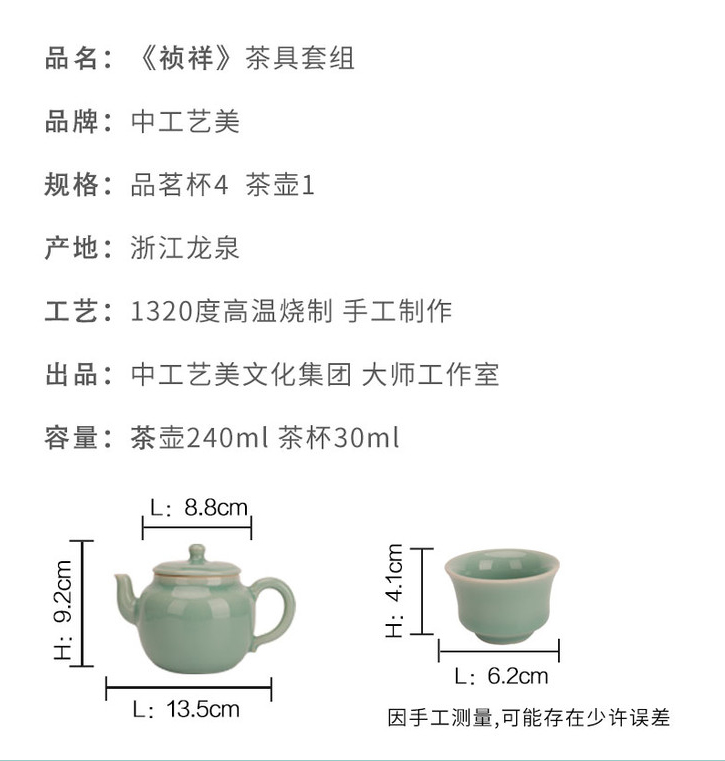 家庭小禮盒｜龍泉青瓷茶具｜三次浸釉｜兩度窯燒｜2009年非遺