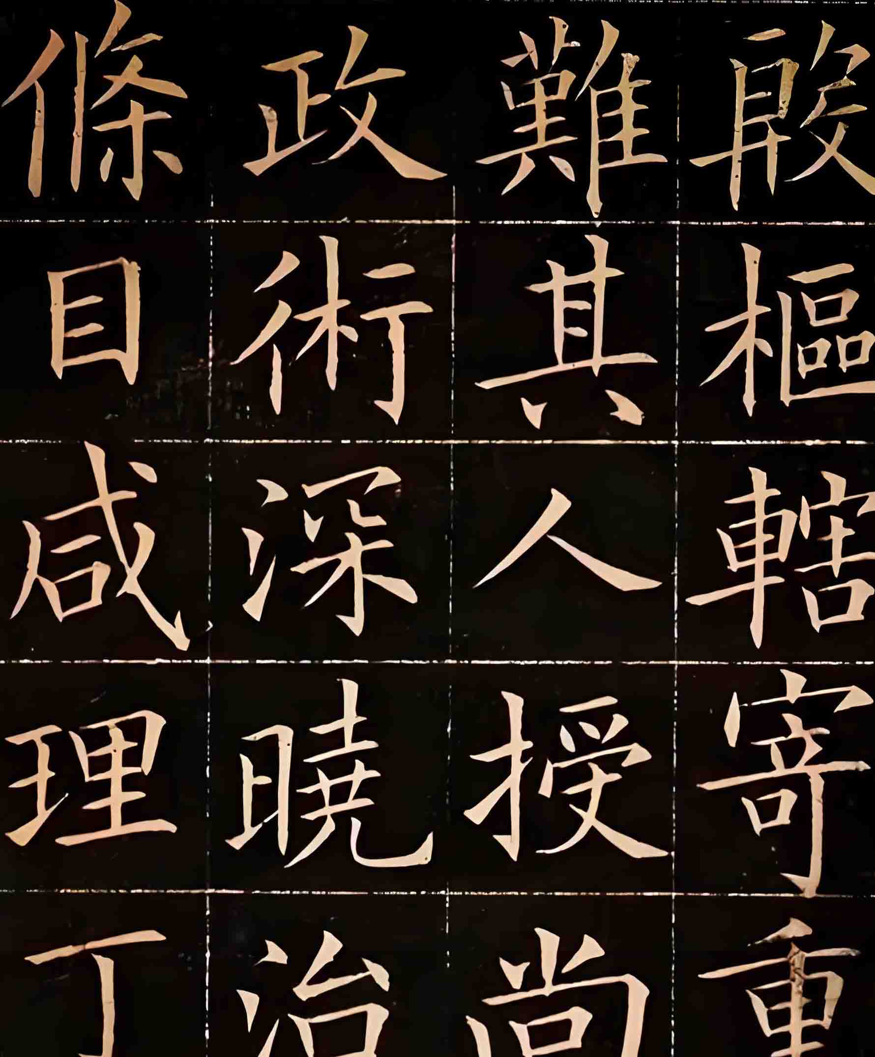 （二）人的階段——楷書鑒賞