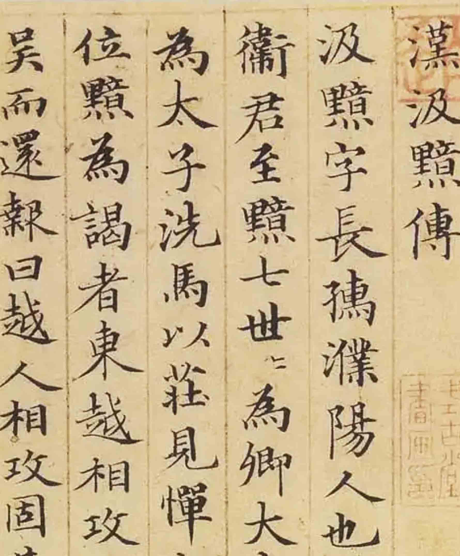 （二）人的階段——楷書鑒賞