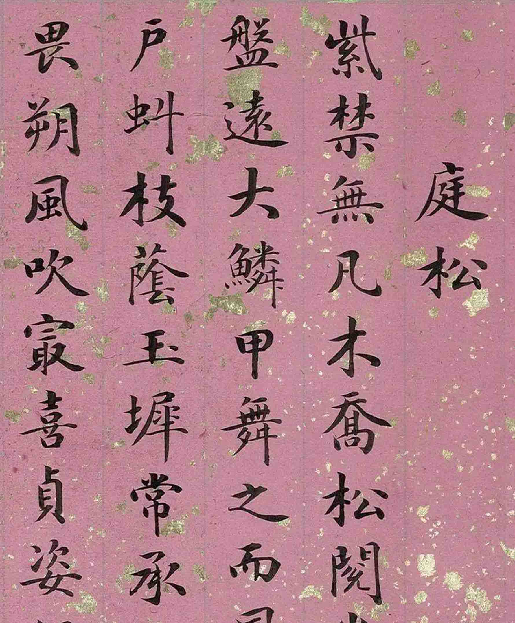 （二）人的階段——楷書鑒賞