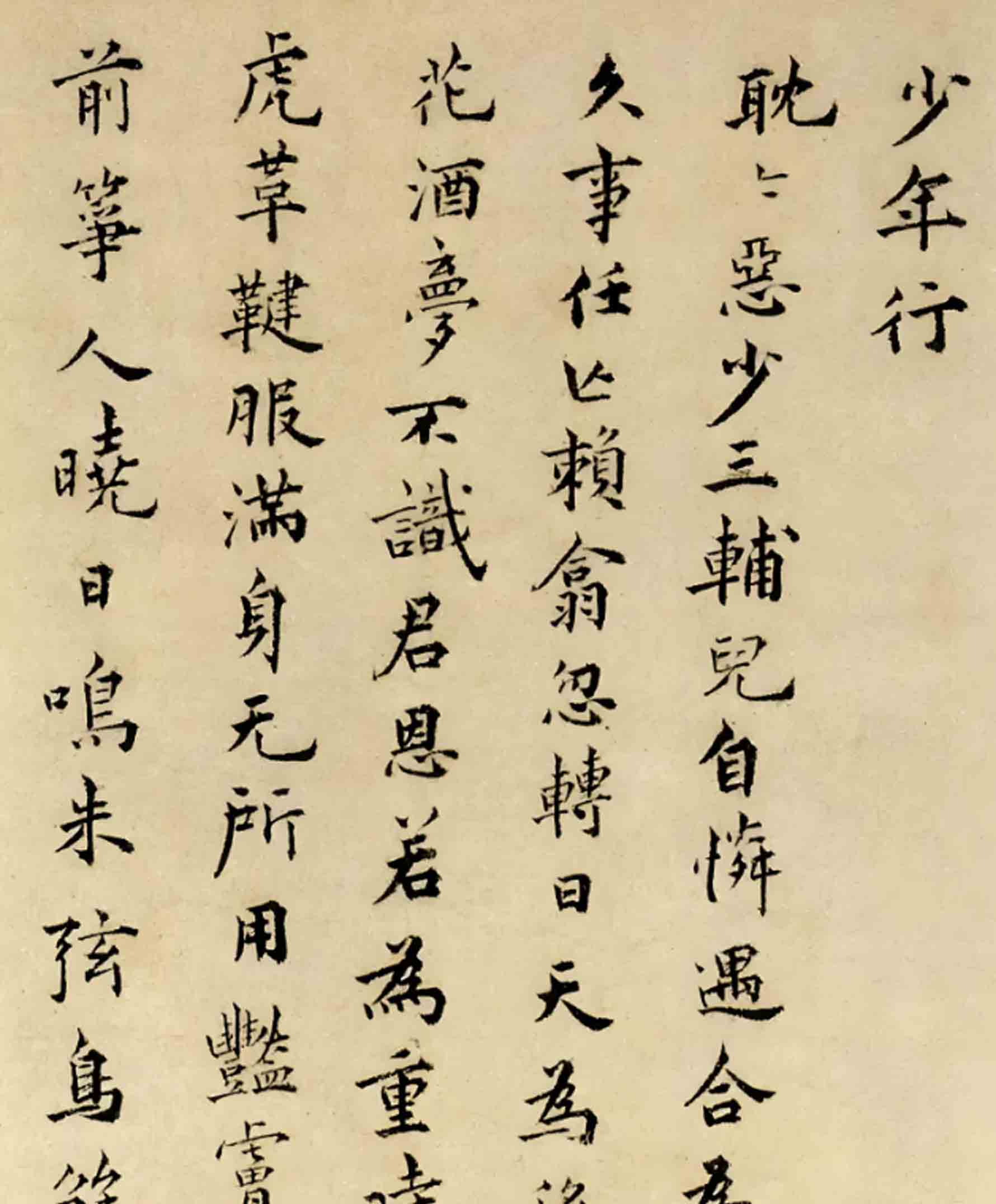 （二）人的階段——楷書鑒賞