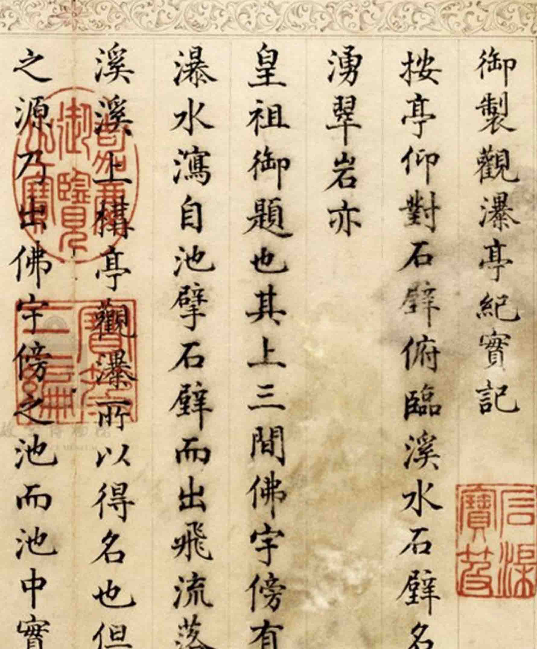 （二）人的階段——楷書鑒賞