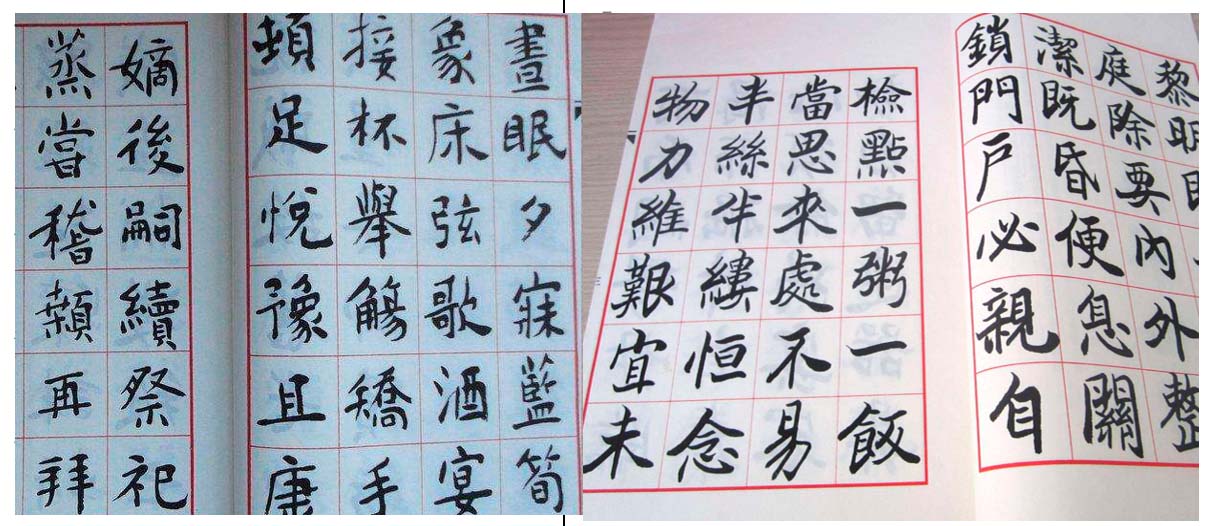 （二）人的階段——楷書鑒賞