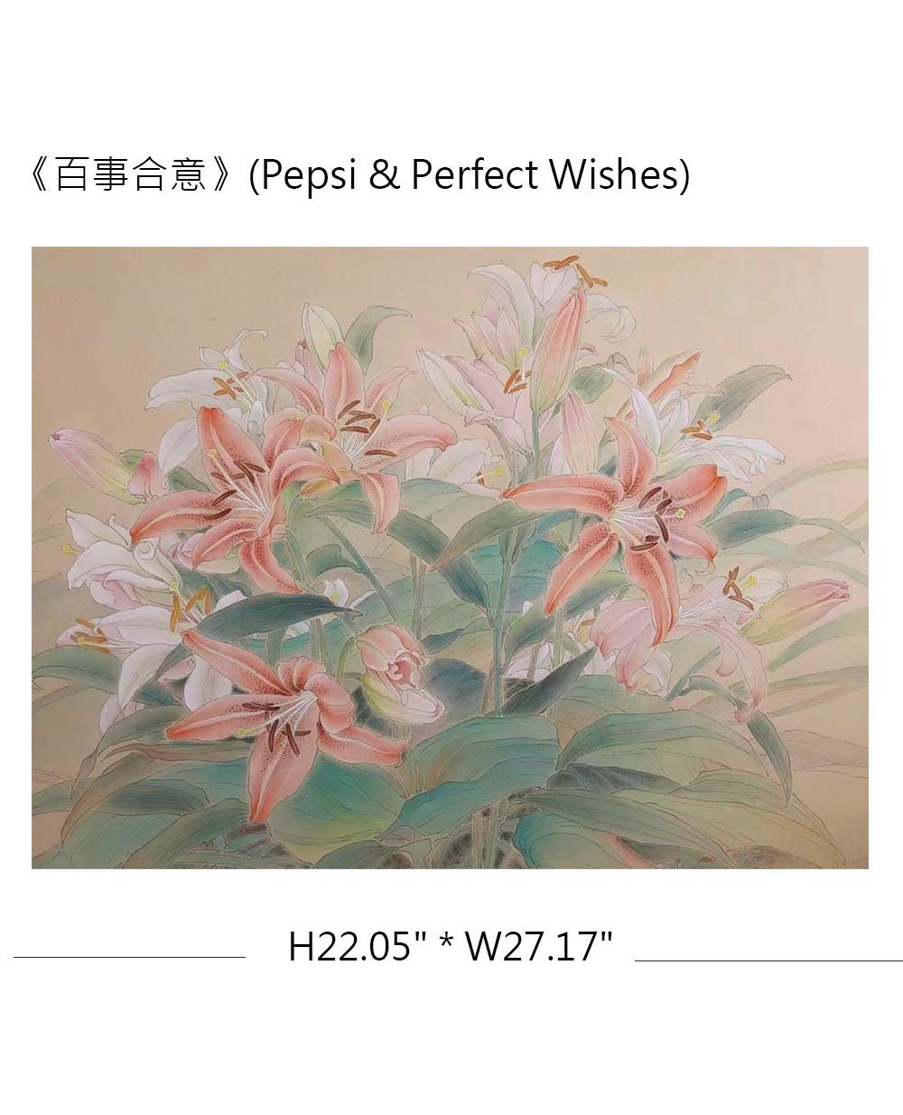 中國工筆畫《百事合意》